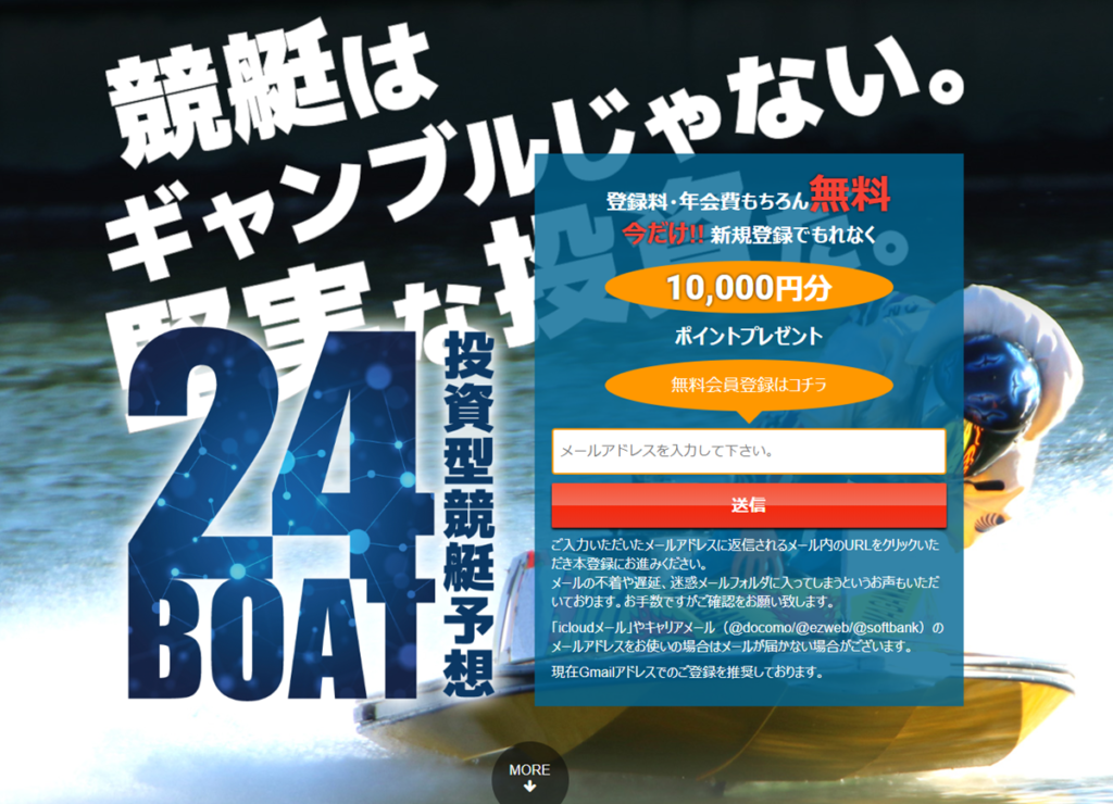 競艇予想サイト「24BOAT」の口コミ・評判