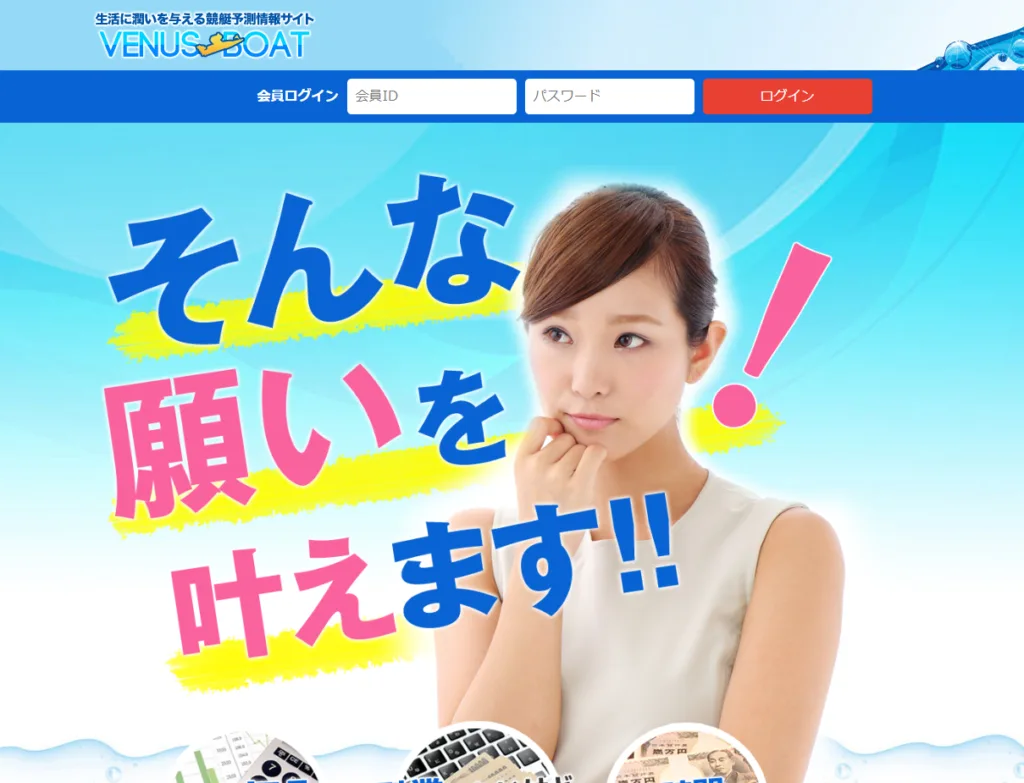 競艇予想サイト「ヴィーナスボート（ビーナスボート）」の口コミ・評判