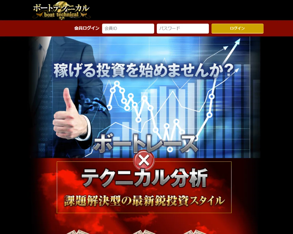 競艇予想サイト「BOAT TECHNICAL（ボートテクニカル）」の口コミ・評判