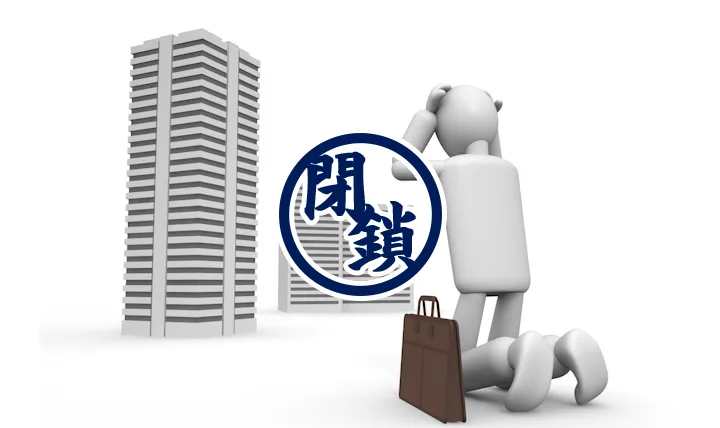 舟生（閉鎖済）