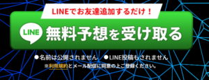 競艇予想サイト「花舟」LINE