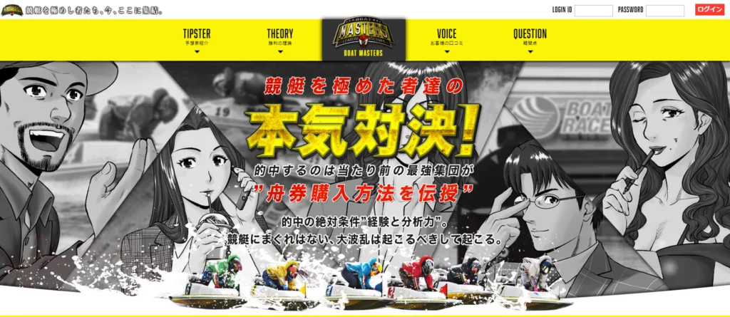 競艇予想サイト「ボートマスターズ（BOAT MASTERS）」の口コミ・評判