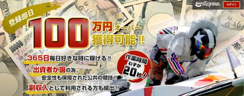 競艇予想サイト「WATERFOWL（ウォーターフォール）」の口コミ・評判