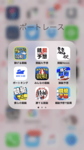 おすすめ競艇アプリ紹介