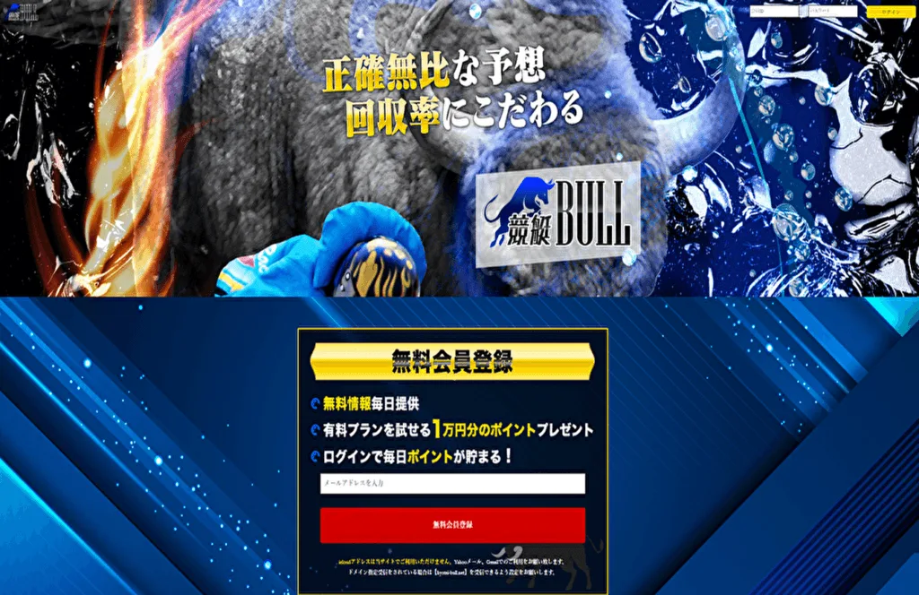 競艇予想サイト「競艇BULL（競艇ブル）」の口コミ・評判