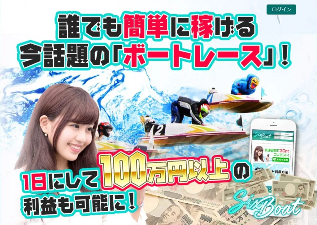 競艇予想サイト「SIX BOAT（シックスボート）」の口コミ・評判
