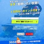 競艇予想サイト「競艇予想Nova（競艇予想ノヴァ）」の口コミ・評判