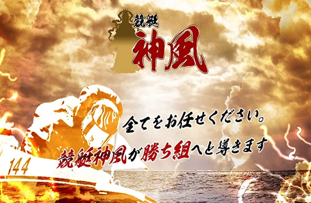 競艇予想サイト「神風」の口コミ・評判