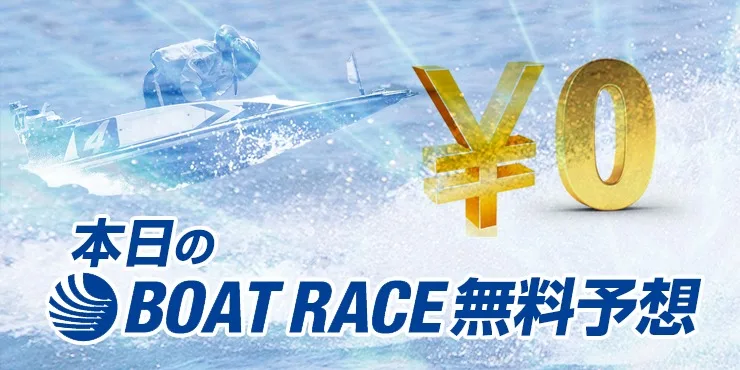 ファン感謝3Days バトルトーナメント（初日）予想