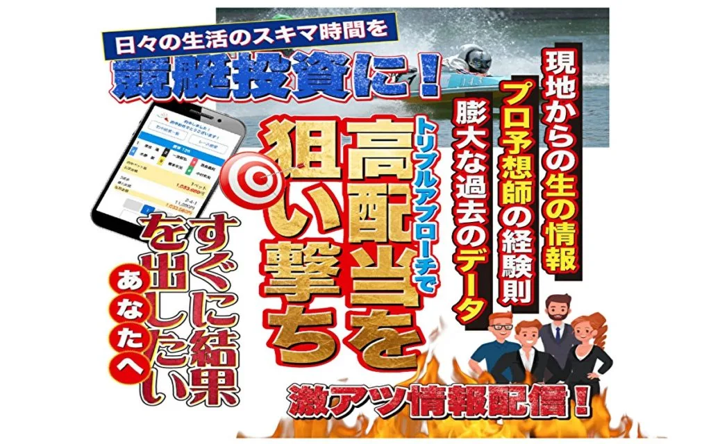 手抜き満載！日刊BOATは評判最悪の競艇予想サイト