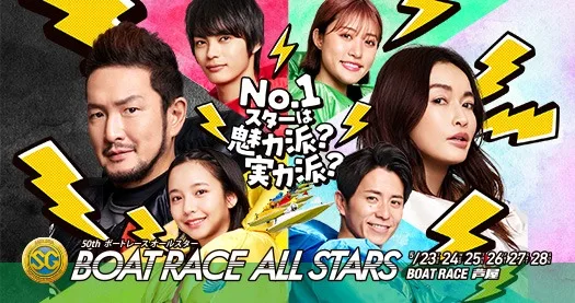 第50回 SGボートレースオールスター レース後情報一覧