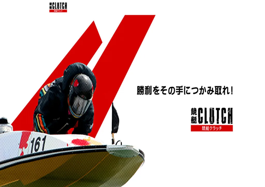 矛盾だらけの低レベル！競艇予想サイト「競艇クラッチ」を検証