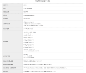 競艇予想サイト ZONE 特商法