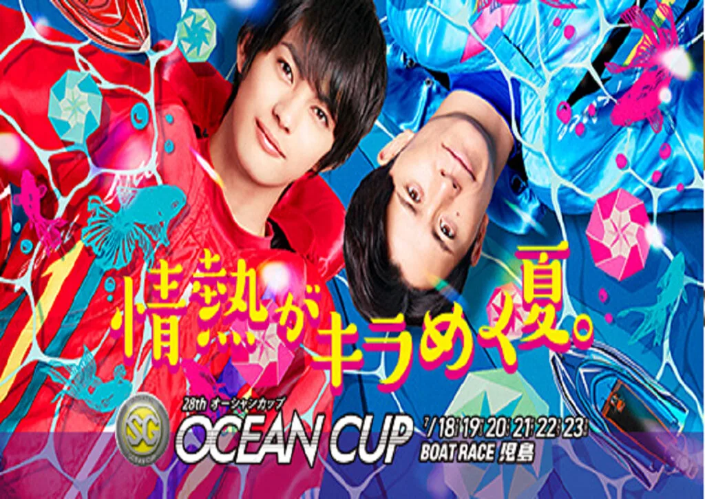 SG 第28回 オーシャンカップ 優勝戦予想