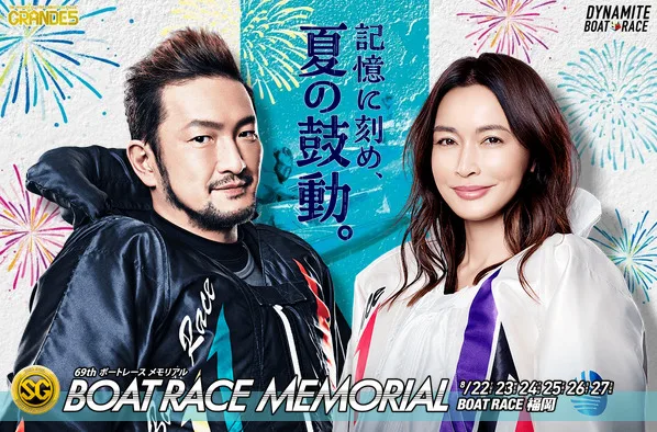SG 第69回 ボートレースメモリアル 優勝戦予想