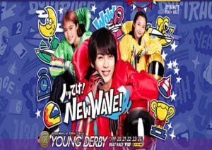 PG1 第10回ヤングダービー 優勝戦予想