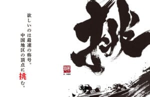 GⅠ第67回中国地区選手権競走 展望