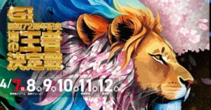 開設72周年記念 G1 海の王者決定戦 展望