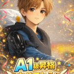 2026年前期A1級昇格の注目レーサー紹介