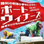 今日の競艇無料予想 ボートヴィーナス