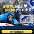 今日の無料予想 競艇BULL