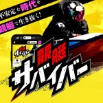 今日の競艇無料予想 競艇サバイバー