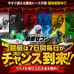 今日の競艇無料予想 競艇セブン
