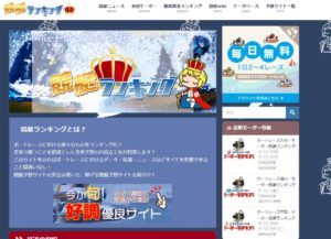 競艇予想サイト①