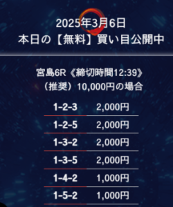 競艇予想サイト「花舟」的中