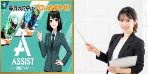 競艇アシスト おすすめ