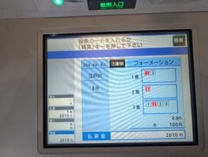 ボートレース場 払い戻し