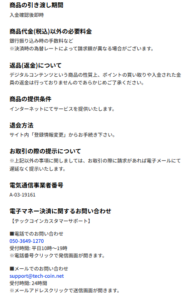 競艇予想サイト 船客万来 特定商取引法