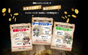 競艇予想サイト 競艇トレジャーハンター 売り