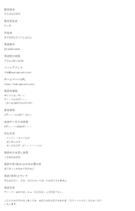 競艇予想サイト 学舟 特定商取引法