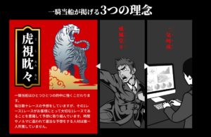 競艇予想サイト「一騎当船」 売り