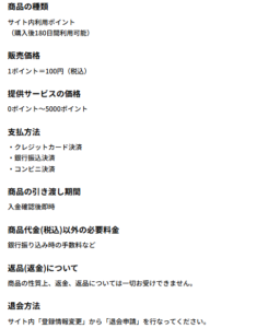 競艇予想サイト「一騎当船」 特定商取引法