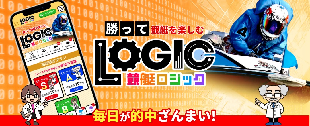 競艇予想サイト 競艇ロジック アイキャッチ