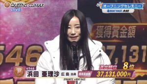 浜田亜理沙 クイーンズクライマックス