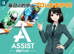 競艇アシスト アイキャッチ