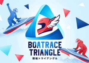 競艇トライアングル アイキャッチ