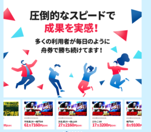 競艇トライアングル 有料予想