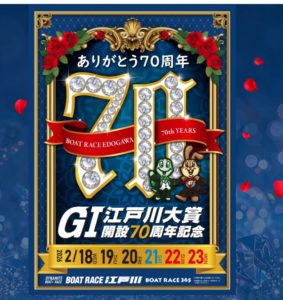 江戸川大賞展望 鉄兵VS遠征勢