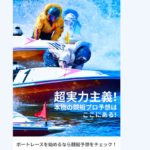 競艇ボートレースは名前も方針も意味不明の予想サイトだった