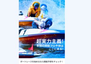 競艇ボートレースは名前も方針も意味不明の予想サイトだった
