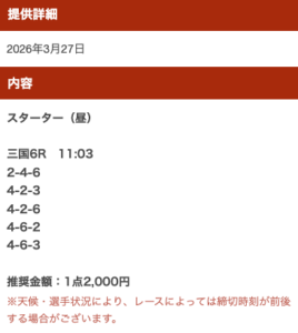 ミラクルボート 不的中