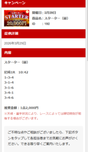 ミラクルボート 的中