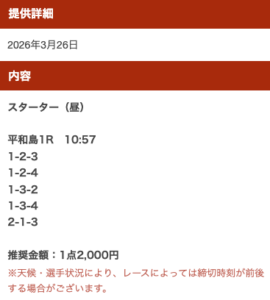 ミラクルボート 的中