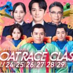 ボートレースクラシック展望 世代を変えるか？若手勢