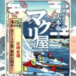 マクリ屋は素人同然の3連複予想で許されると思ってるカスサイト