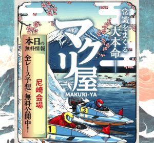 マクリ屋は素人同然の3連複予想で許されると思ってるカスサイト